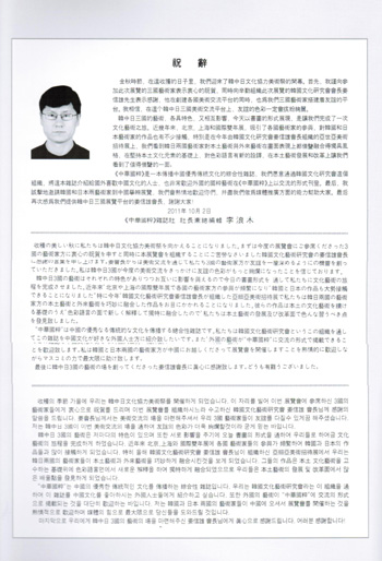 1、《中华国粹》杂志社社长李浪木 祝词.jpg