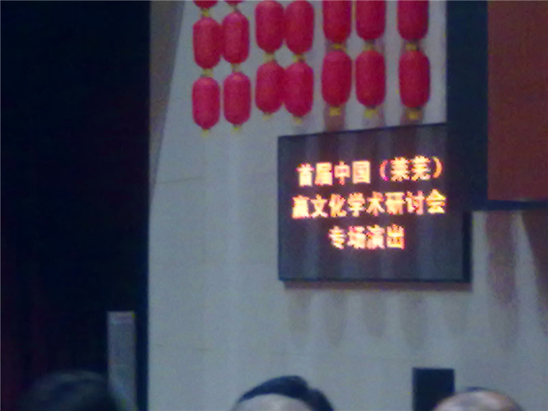 首届嬴文化研讨会在山东莱芜开幕 (9).jpg