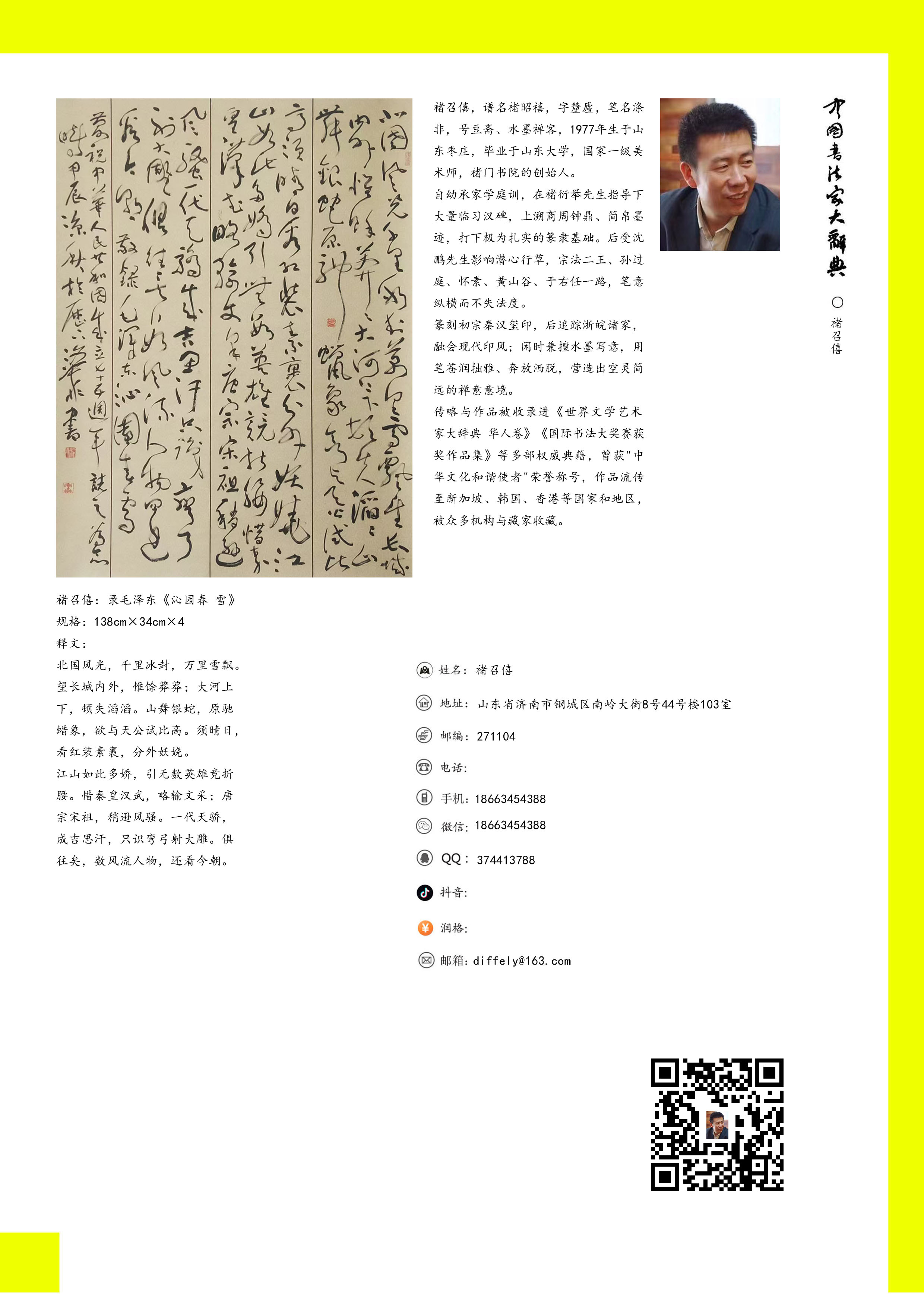褚召僖.jpg